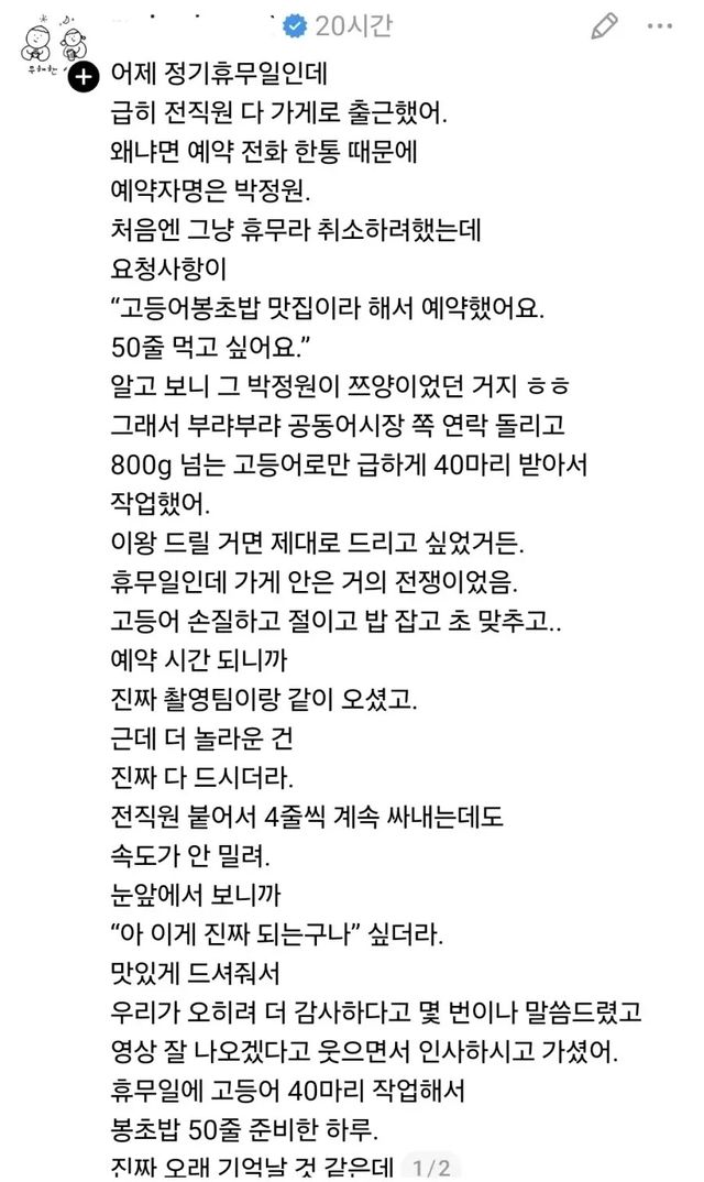 휴무일인데 전직원 출동 사장님이 비명을 지르면서도 웃음꽃 핀 역대급 예약 현황 이미지