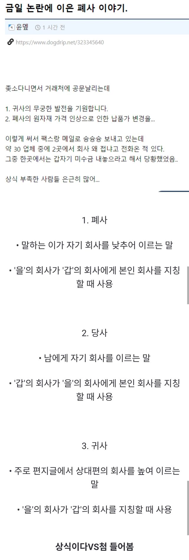 회사 망했어요? 공문에 '폐사' 썼다가 거래처 전화 빗발친 사연 이미지