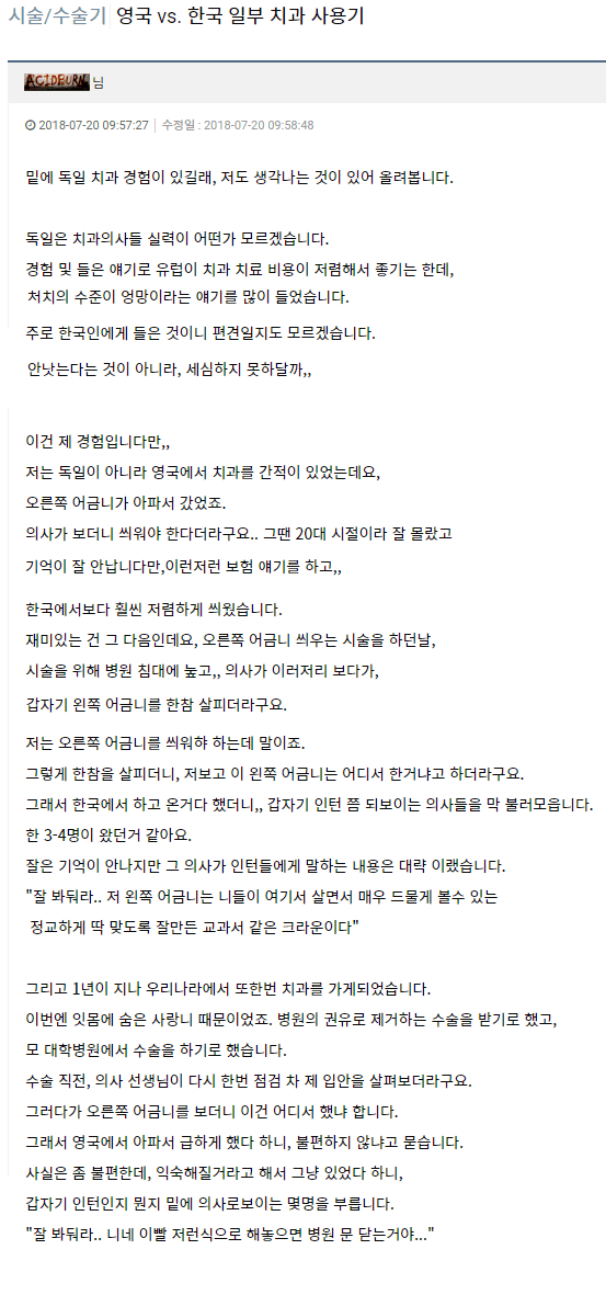 이빨 저따위로 해놓으면 병원 문 닫아 한국 의사가 영국 치과 치료 보고 경악한 이유 이미지