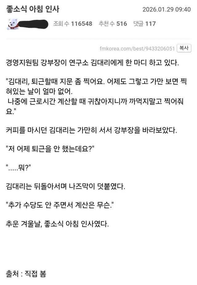 저 어제 퇴근 안 했는데요? 부장님 말문 막히게 한 중소기업의 살벌한 아침 인사 이미지