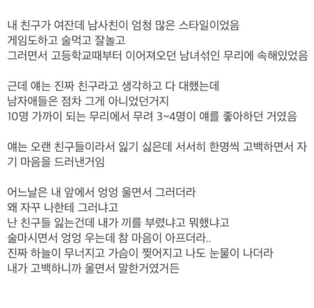 나는 친구였는데 걔들은 아니었나 봐요 남녀 사이 친구가 불가능한 진짜 이유 이미지