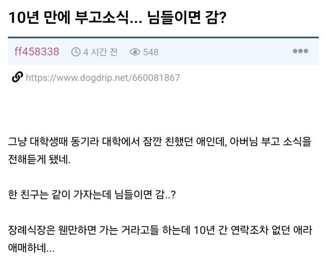 10년 만에 들려온 대학 동기 부친상 가야 할까 말아야 할까? 이미지