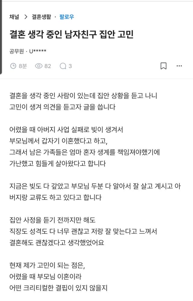 부모님 이혼과 불안한 노후… 결혼 앞둔 여자의 현실적인 고민 이미지