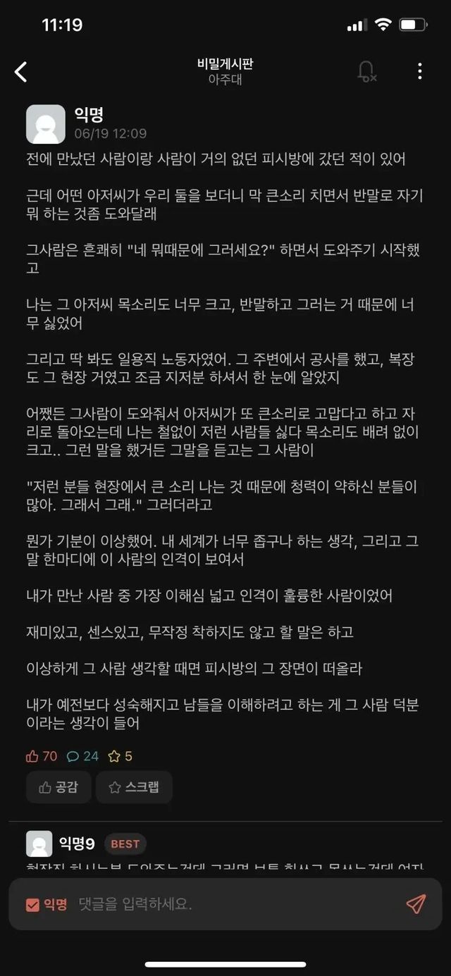 내 세계가 좁았구나 피시방 진상 아저씨 편든 전남친, 알고 보니 성인(聖人)? 이미지