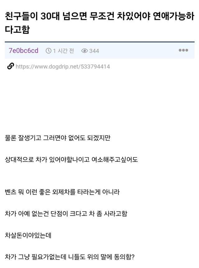 30대 넘으면 차 필수?… 연애 시장의 '자동차 보유' 논쟁 이미지