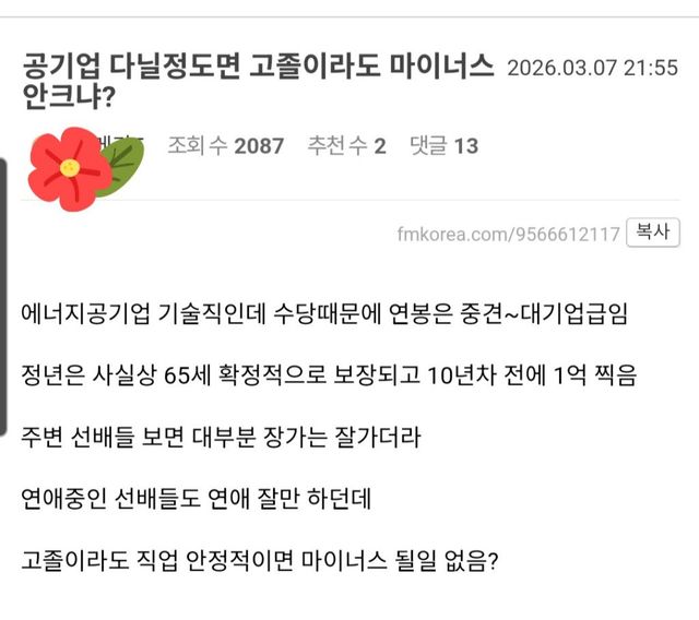 고졸이어도 에너지 공기업이면… 직업적 안정성이 학벌 차이 극복할까 이미지