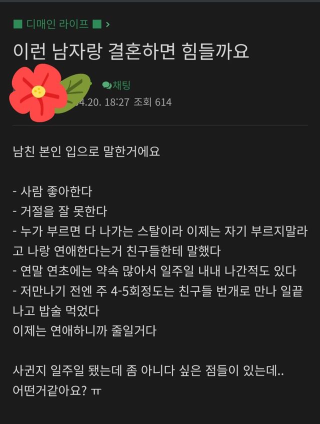 사람 좋아하고 거절 못 해요 예비 신부들이 가장 기피하는 남편감 1위의 실체
