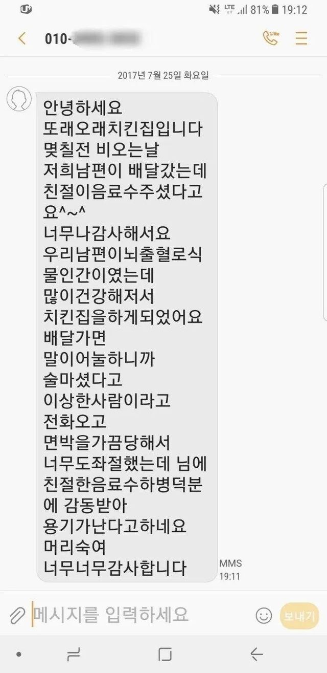 음료수 한 병의 기적 치킨집 사장님 아내를 울린 어느 손님의 친절 이미지