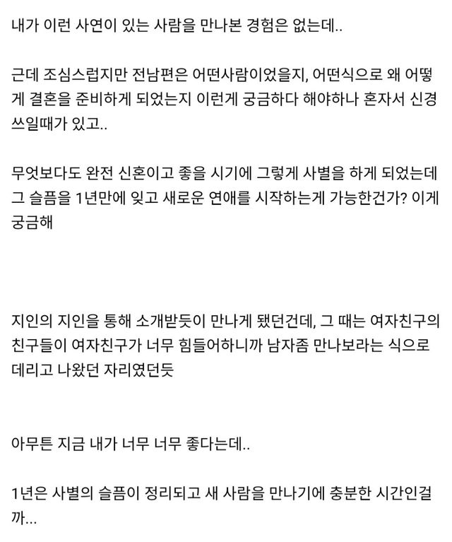 사별 후 1년, 새로운 사랑이 가능할까? 어느 남자의 깊은 고민과 사랑의 유효기간 이미지