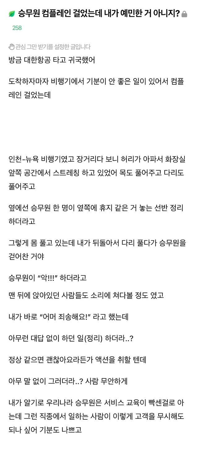내가 승무원을 걷어찼는데 무시당했다? 온갖 커뮤니티를 달군 황당 컴플레인 이미지