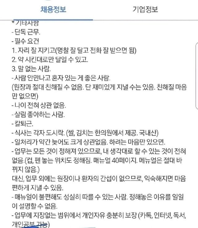 사람 안 만나고 싶은 분? 어느 한의원의 기묘하고도 매혹적인 채용 공고 이미지