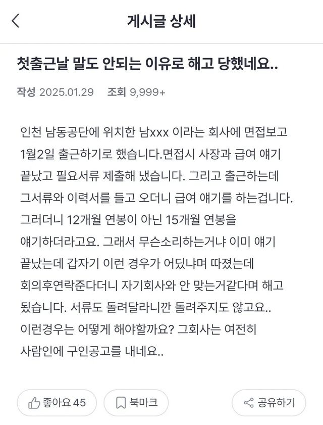 첫 출근인데 연봉이 15개월? 황당한 조건 제시 후 당일 해고된 신입사원 이미지