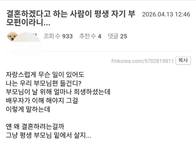 나는 무조건 우리 엄마 편 예비 배우자의 선언, 축복일까 비극일까 이미지