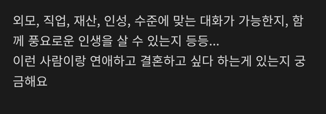 조건보다 더 중요한 것 30대 중후반 남성들이 꿈꾸는 이상적인 결혼 상대 이미지