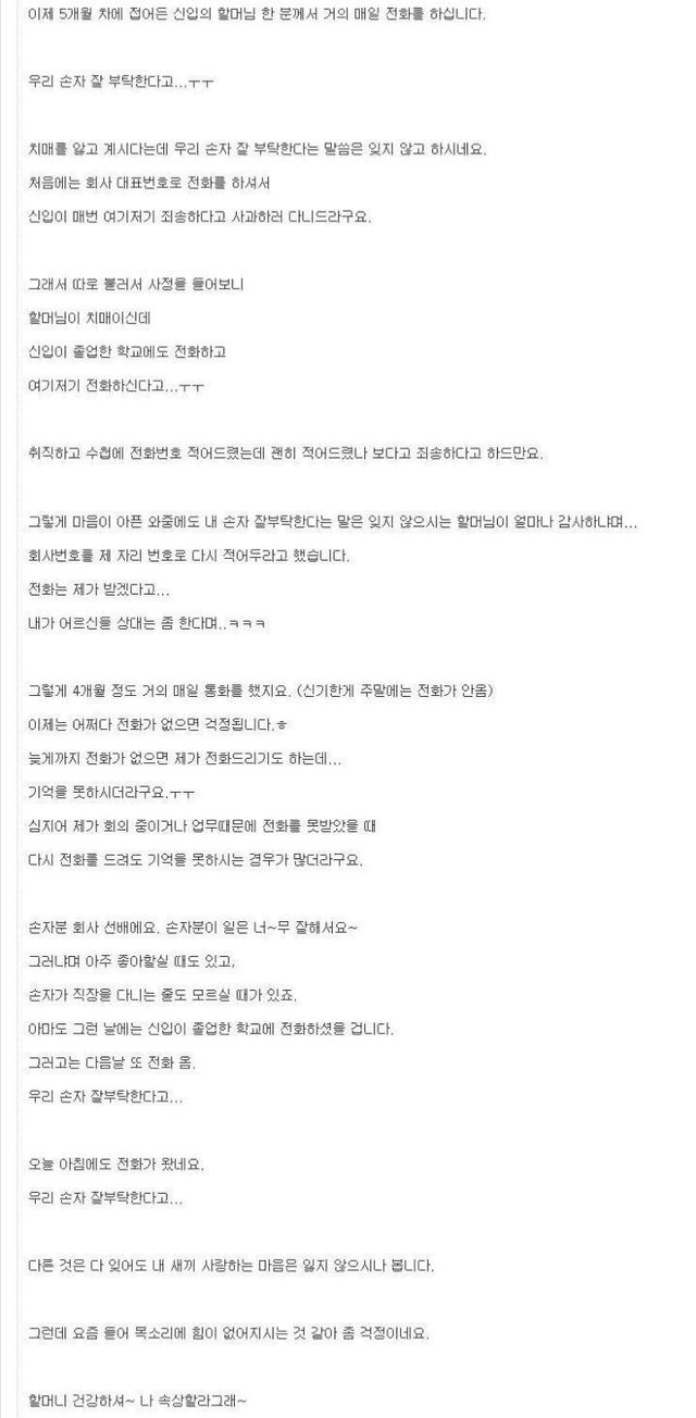 우리 손자 잘 부탁해요 치매 할머니의 매일 같은 전화를 대신 받는 선배의 품격 이미지