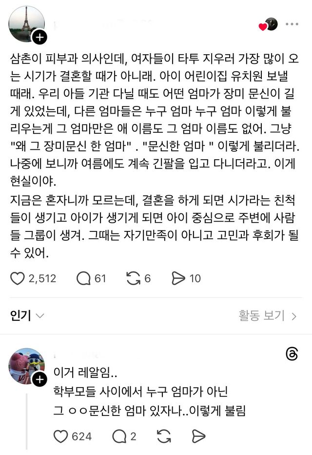 결혼할 때가 아니다? 여자들이 문신을 지우러 가장 많이 오는 뜻밖의 시기 이미지