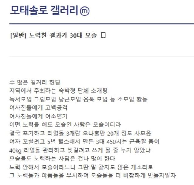 노력해도 안 되는 게 있다? 30대 모태솔로의 처절한 고백 이미지
