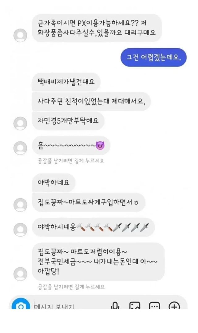 세금이 내 돈인데 아깝다? 군인 가족에게 당당히 대리 구매 요구한 황당 사연 이미지
