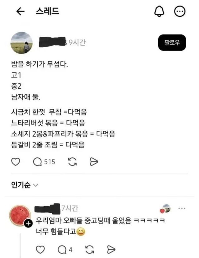 만들기 무섭게 사라진다? 성장기 아들 둘 키우는 엄마의 처절한 외침 이미지