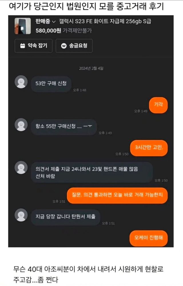 기각부터 탄원서까지 법정 방불케 한 당근마켓 레전드 쿨거래 이미지
