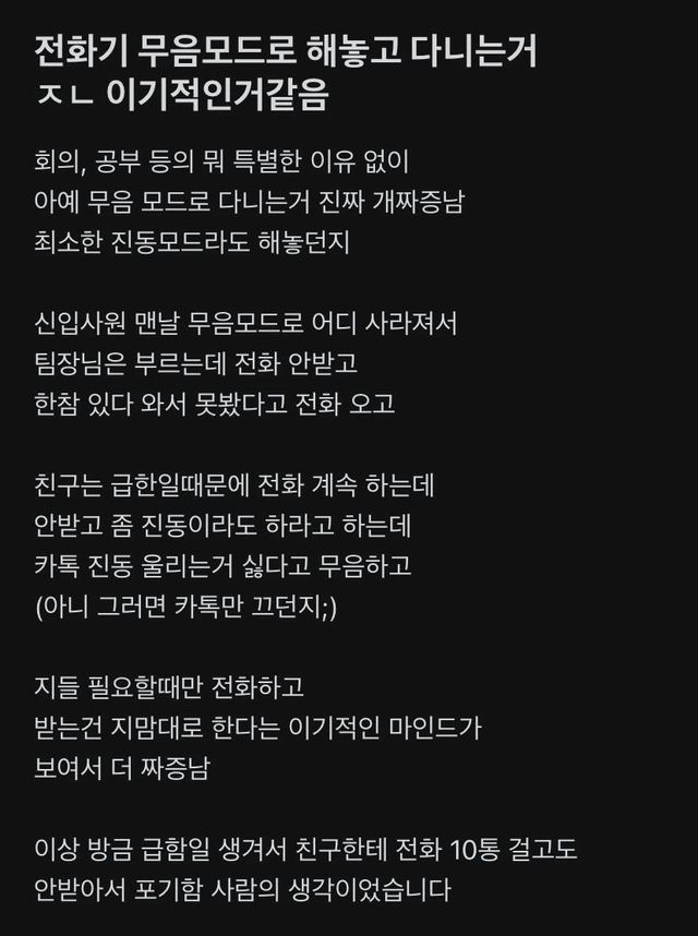 나 편하자고 남 속터지게? 휴대폰 무음 모드가 부르는 인간관계 갈등 이미지