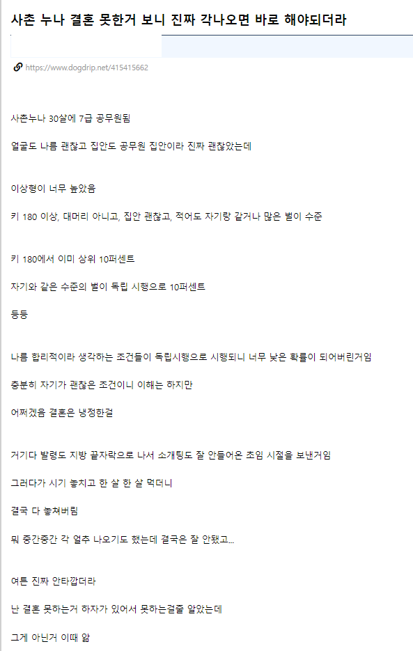 나중은 없다 사촌 누나의 사례로 본 결혼 적령기와 타이밍의 중요성 이미지