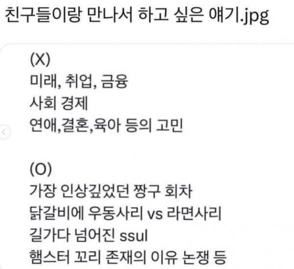 미래 걱정은 집에서나 하세요 친구들과 만나서 진짜 하고 싶은 대화의 본질 이미지