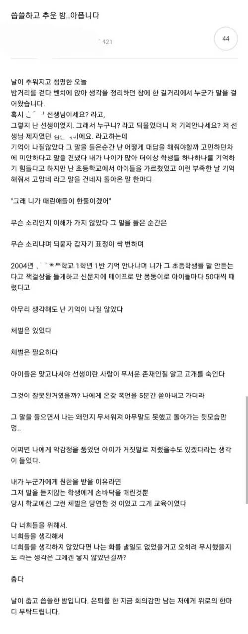 니가 때린 애들이 한둘이겠어? 길거리에서 제자에게 폭언 들은 은퇴 교사의 눈물 이미지