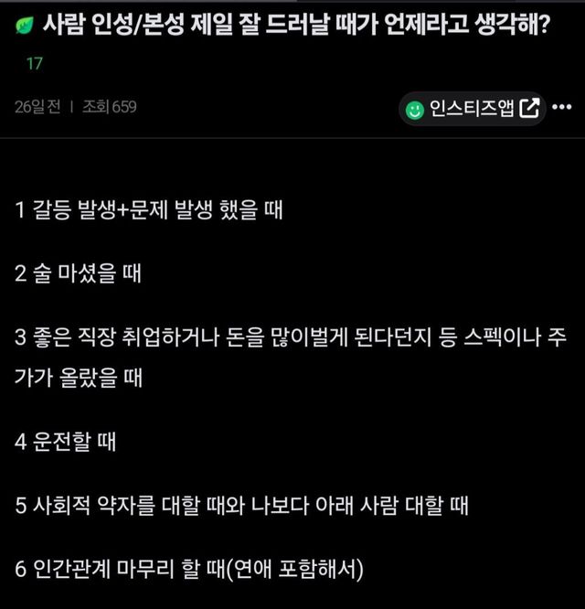 진짜 모습은 여기서 나온다 사람의 인성이나 본성이 가장 잘 드러나는 결정적 순간 이미지