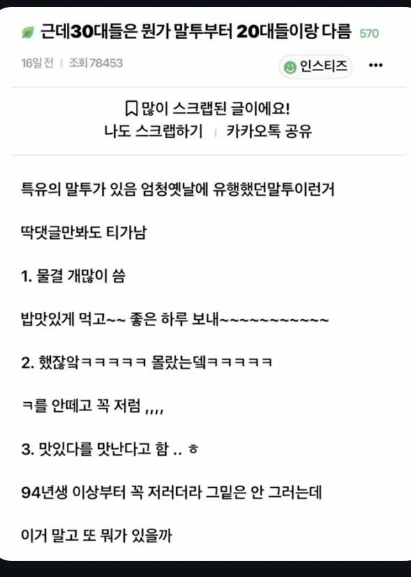 물결 표시가 왜 거기서 나와? MZ세대가 분석한 30대 특유의 말투 특징 이미지