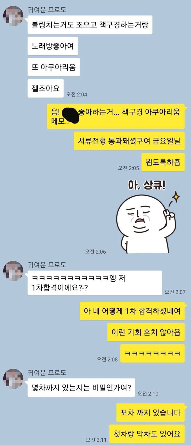 포차까지 있습니다… 썸녀에게 던진 '아재 개그'의 아찔한 결과 이미지