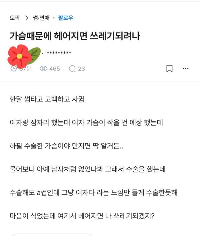만지면 딱 아는데… 여자친구 성형 사실 알고 이별 고민하는 남자 이미지