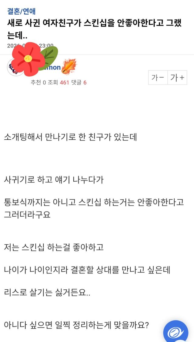 연애 초반 여친의 '스킨십 거부' 통보에 고민에 빠진 남자 이미지