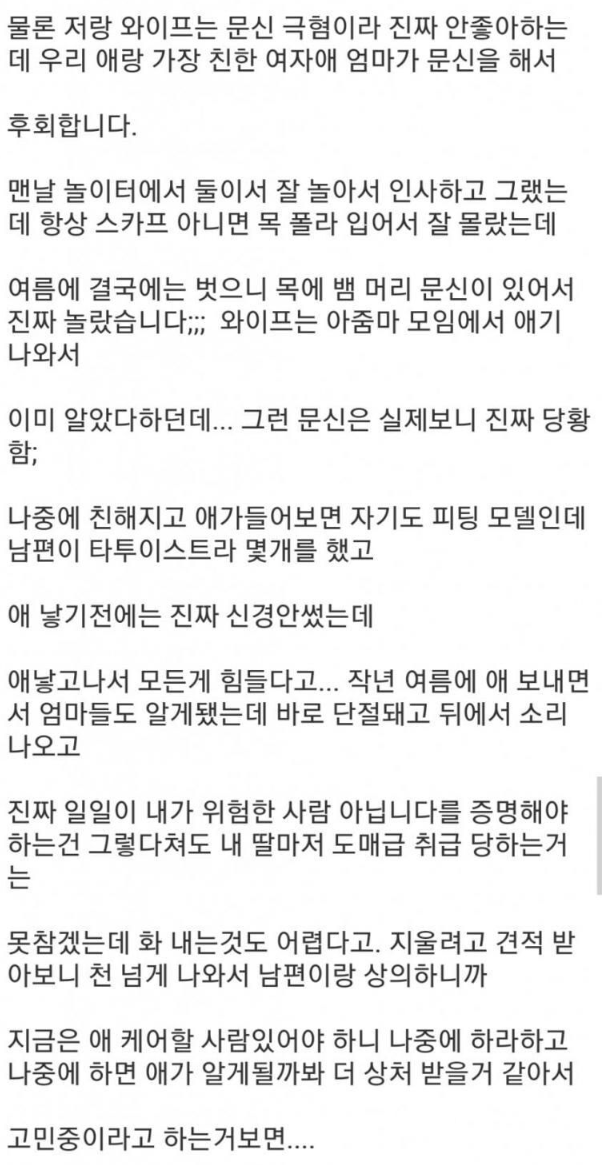 목에 뱀 머리가… 뒤늦게 문신 후회하는 아이 엄마의 안타까운 사연 이미지
