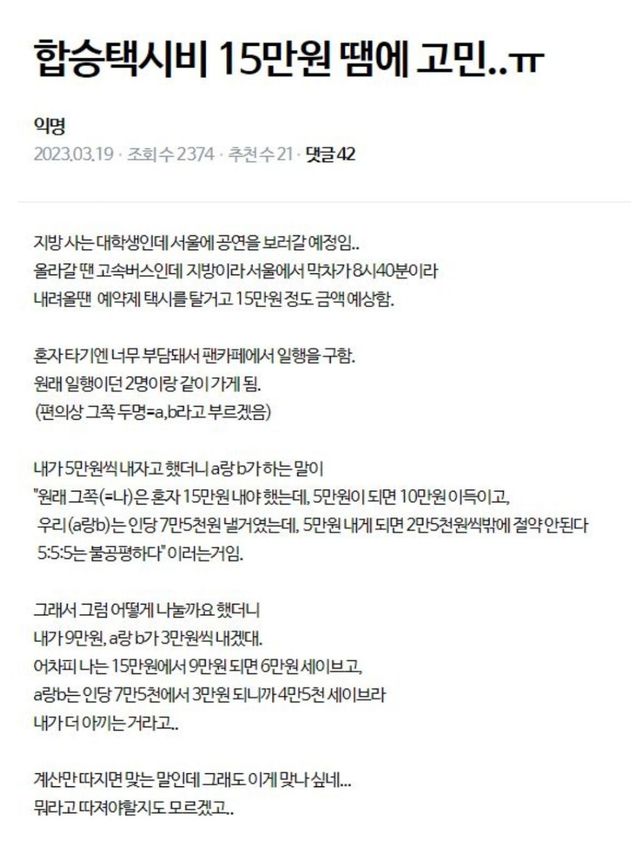 내가 9만 원 내는 게 맞나?… 택시비 합승 정산 두고 불거진 '계산법' 논쟁 이미지