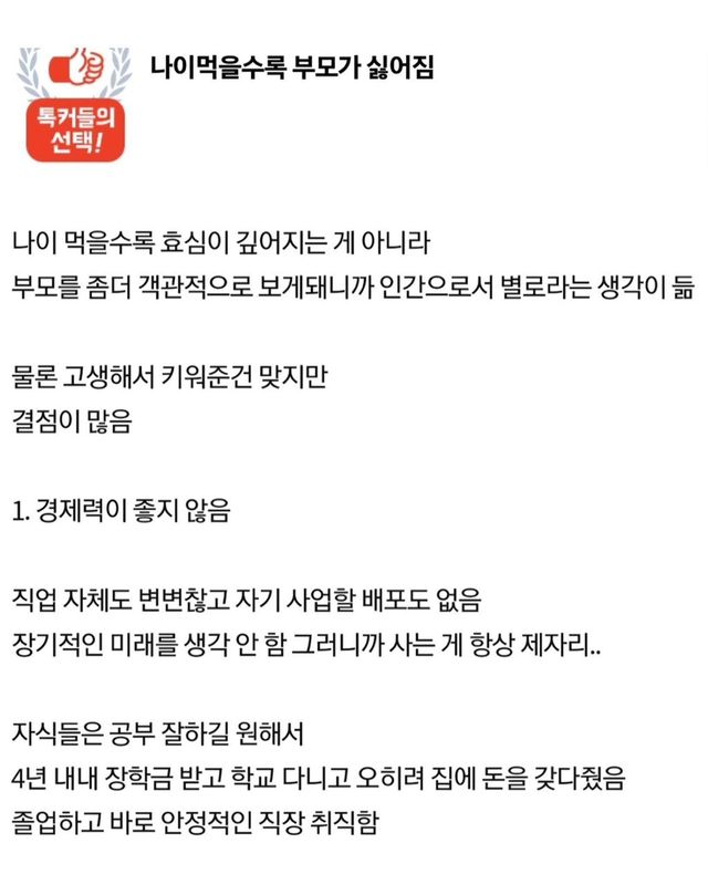 나이 들수록 부모님이 인간적으로 실망스러워 이미지