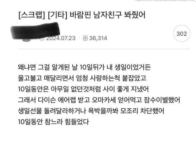 복수는 차갑게… 바람피운 남친 10일간 연기하며 선물 챙긴 여자친구 이미지