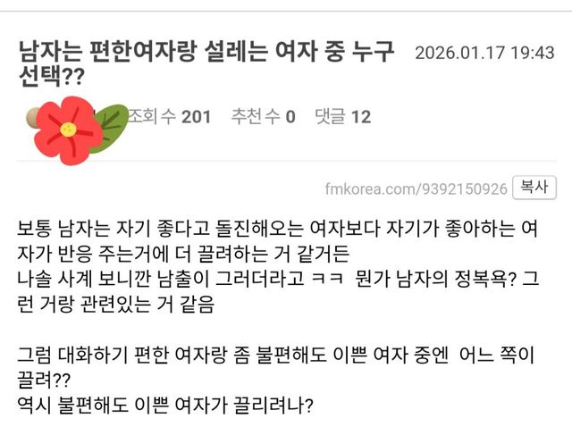 정복욕 때문일까?… 남자가 끌리는 여성상 '편안함 vs 설렘' 이미지