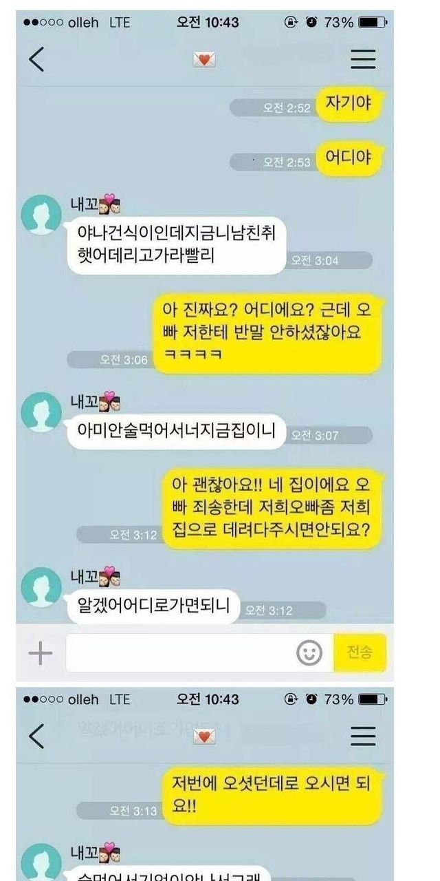 한 여자의 살면서 가장 소름돋았던 순간ㄷㄷ