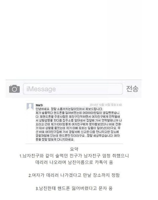 한 여자의 살면서 가장 소름돋았던 순간ㄷㄷ 3