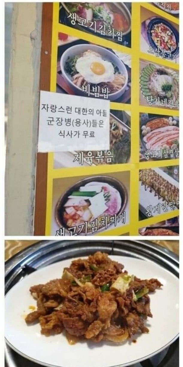 군인한테는 음식 무료라고 적어놓은 식당사진에 달린 어질어질한 댓글 