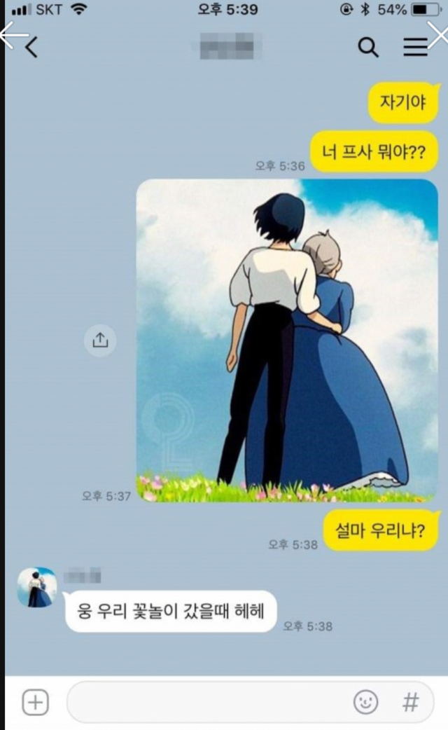 연하 남친이 해놓은 프사때문에 개빡친 누나 ㅋㅋ