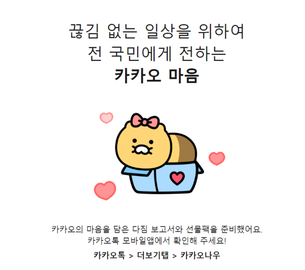 카카오 마음 패키지 지급 페이지 캡처