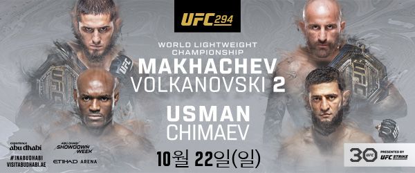 [사진제공=UFC]