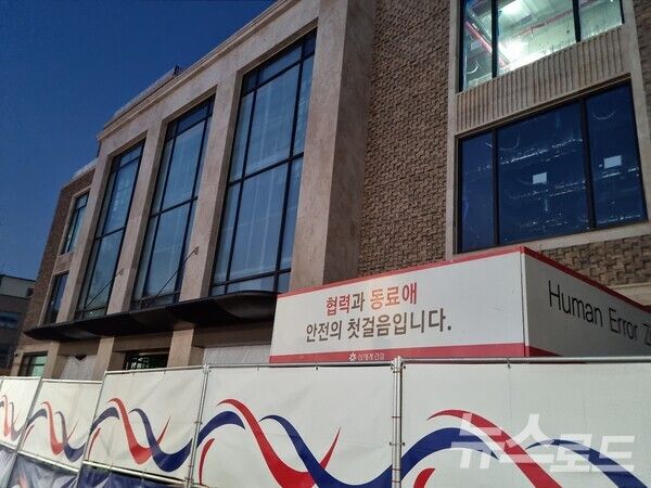 건축 중인 장충동 신세계연수원 건물 [사진=뉴스로드]