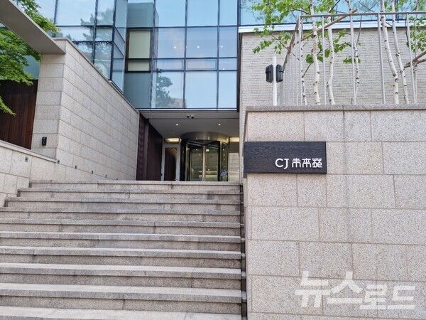 CJ미래원 입구 방향 [사진=뉴스로드]