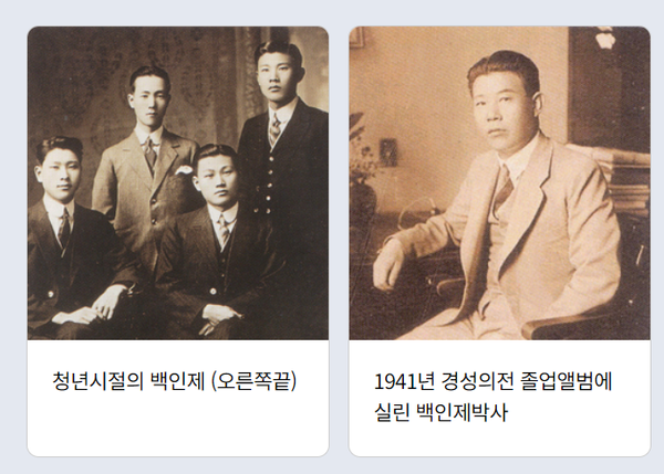 [서울백병원 설립자 백인제 박사 / 사진=인제대학교 공식 홈페이지 갈무리]