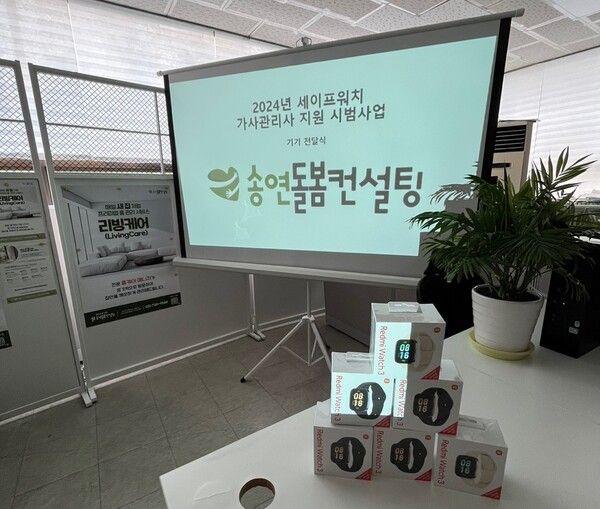 사진제공=송연돌봄컨설팅