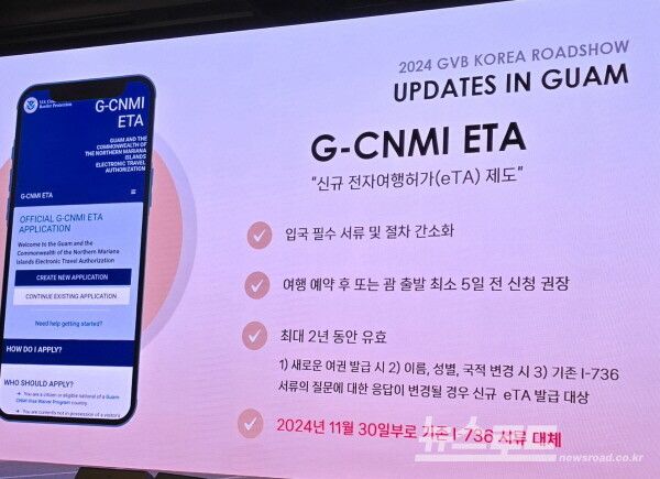 새롭게 시행되는 신규 전자여행 허가(eTA) 제도 설명서 [사진=서진수기자]