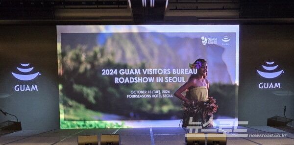 지난 15일 괌정부관광청이 2024 서울 로드쇼 & 트래블마트를 포시즌 광화문 호텔에서 개최했다. [사진=서진수기자]